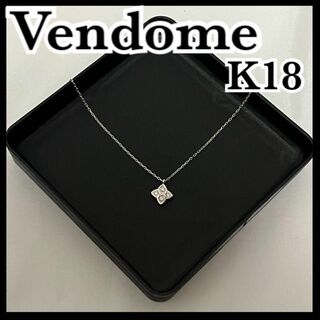 ヴァンドームアオヤマ(Vendome Aoyama)のVendome ヴァンドーム　K18 ダイヤ 2.2g ネックレス　シルバー(ネックレス)