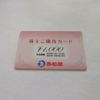 ニシマツヤ(西松屋)の西松屋 株主優待 1000円分(ショッピング)