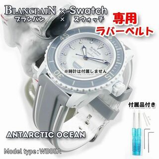 ブランパン(BLANCPAIN)のBLANCPAIN×Swatch　ブランパン×スウォッチ　専用ベルト(WB05A(ラバーベルト)