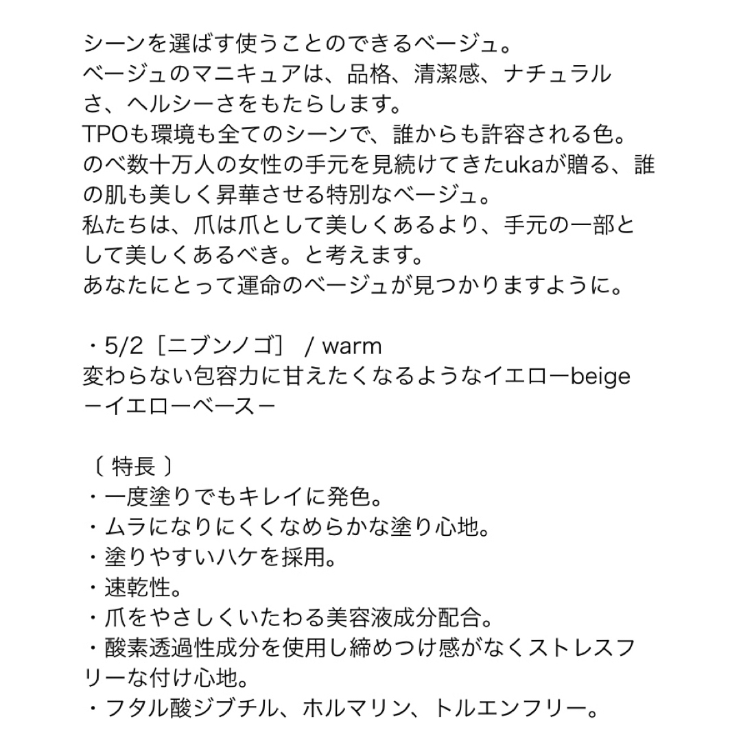 uka(ウカ)の新品定価半額　uka ウカ　ベージュスタディ　ツー　５／２　ニブンノゴ　ネイル　 コスメ/美容のネイル(マニキュア)の商品写真