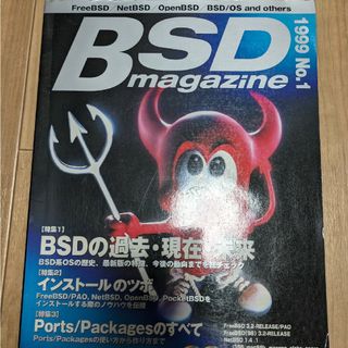 BSD　Magazine No．１～10.14,18,20 （アスキームック）(その他)