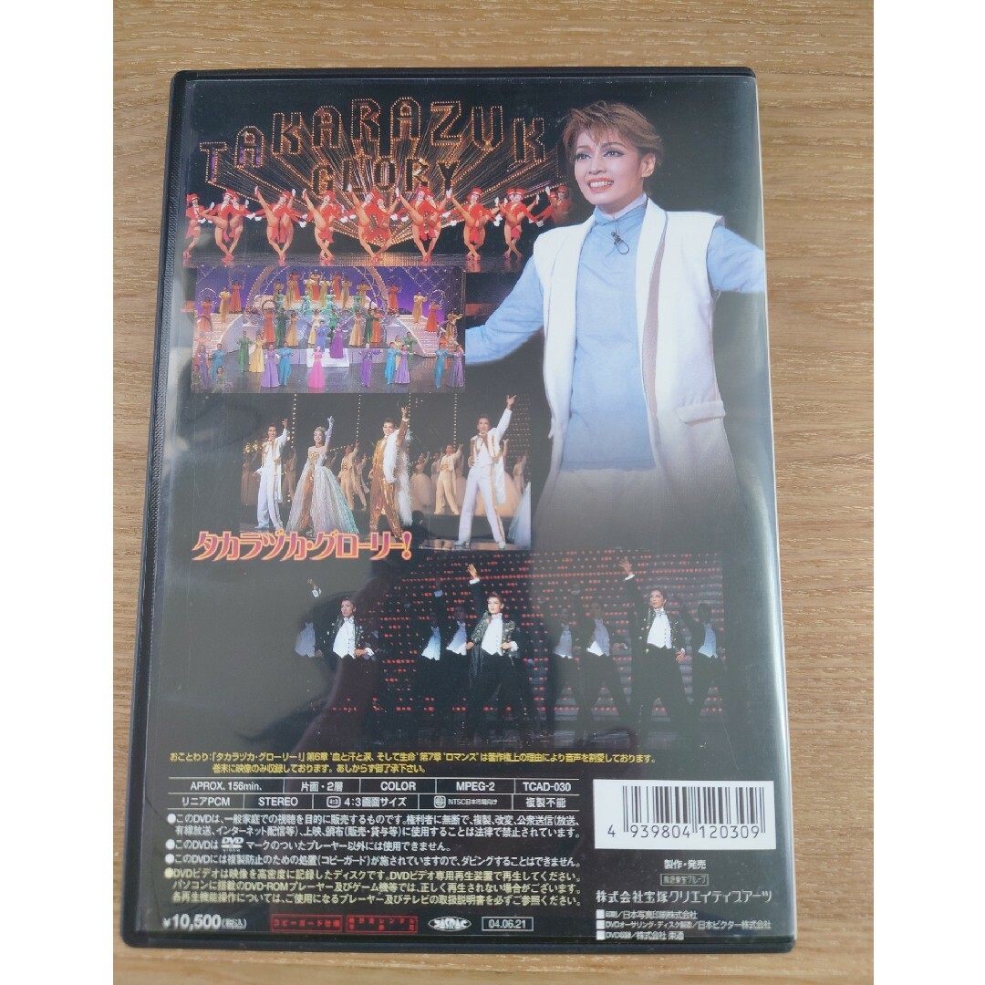 宝塚 DVD スサノオ タカラヅカグローリー - その他 宝塚 DVD スサノオ タカラヅカグローリー - その他