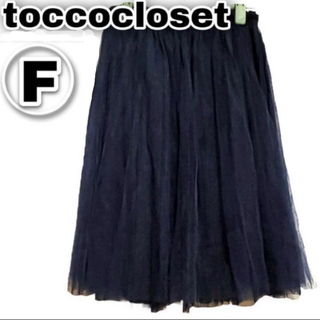 tocco closet トッコクローゼット スカート チュール ネイビー 紺(ひざ丈スカート)