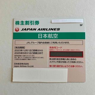 ジャル(ニホンコウクウ)(JAL(日本航空))のJAL 株主優待(航空券)