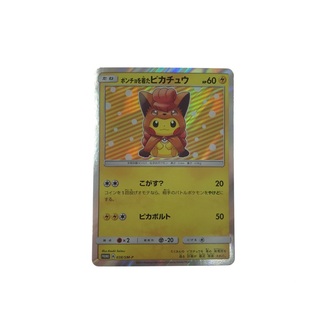 ▼▼ ポケモンカード ポンチョを着たピカチュウ 038/SM-P エンタメ/ホビーのトレーディングカード(Box/デッキ/パック)の商品写真