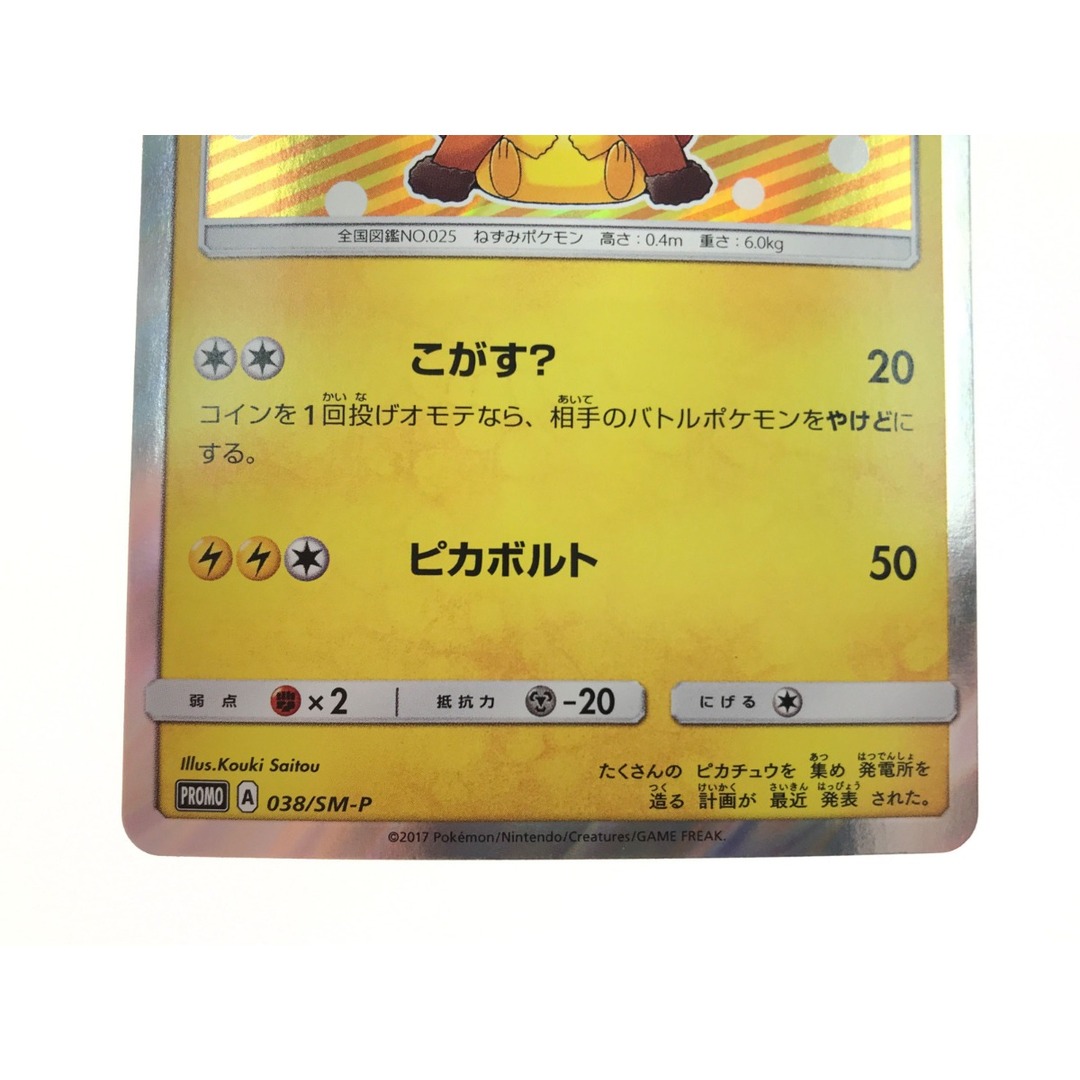 ▼▼ ポケモンカード ポンチョを着たピカチュウ 038/SM-P エンタメ/ホビーのトレーディングカード(Box/デッキ/パック)の商品写真