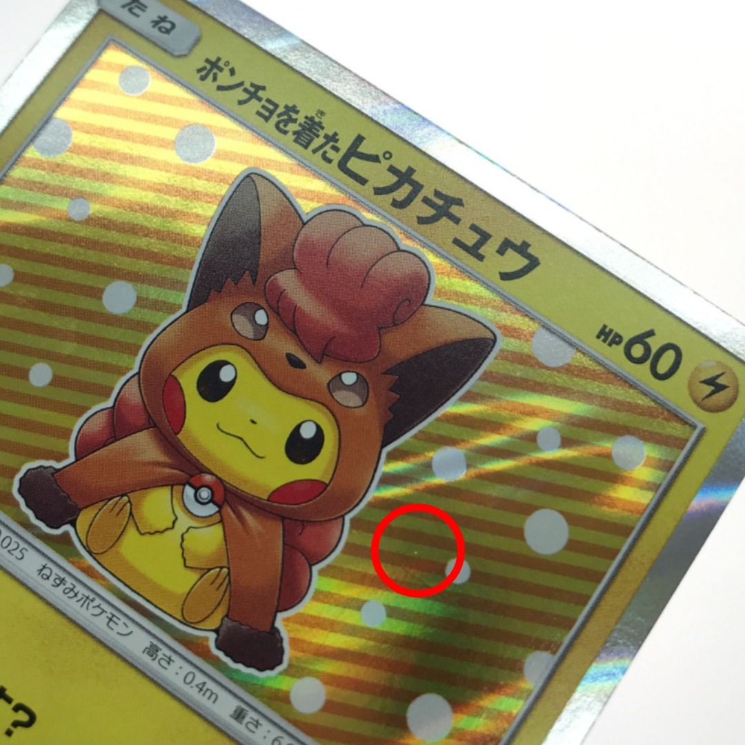 ▼▼ ポケモンカード ポンチョを着たピカチュウ 038/SM-P エンタメ/ホビーのトレーディングカード(Box/デッキ/パック)の商品写真