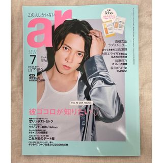 ar (アール) 2023年 07月号 [雑誌](ファッション)