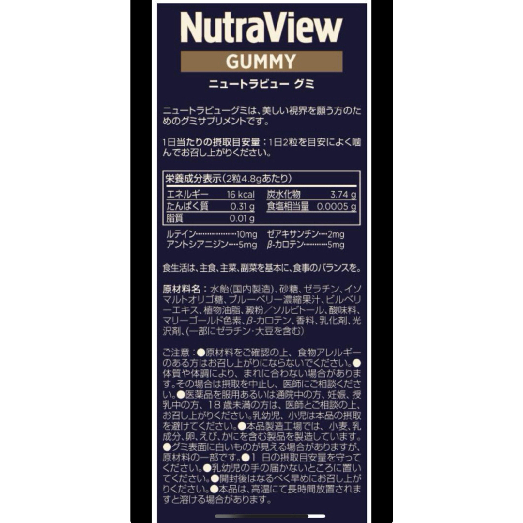 メラルーカ　ニュートラビューグミ   ルテイン ゼアキサンチン アントシアニン 食品/飲料/酒の健康食品(その他)の商品写真