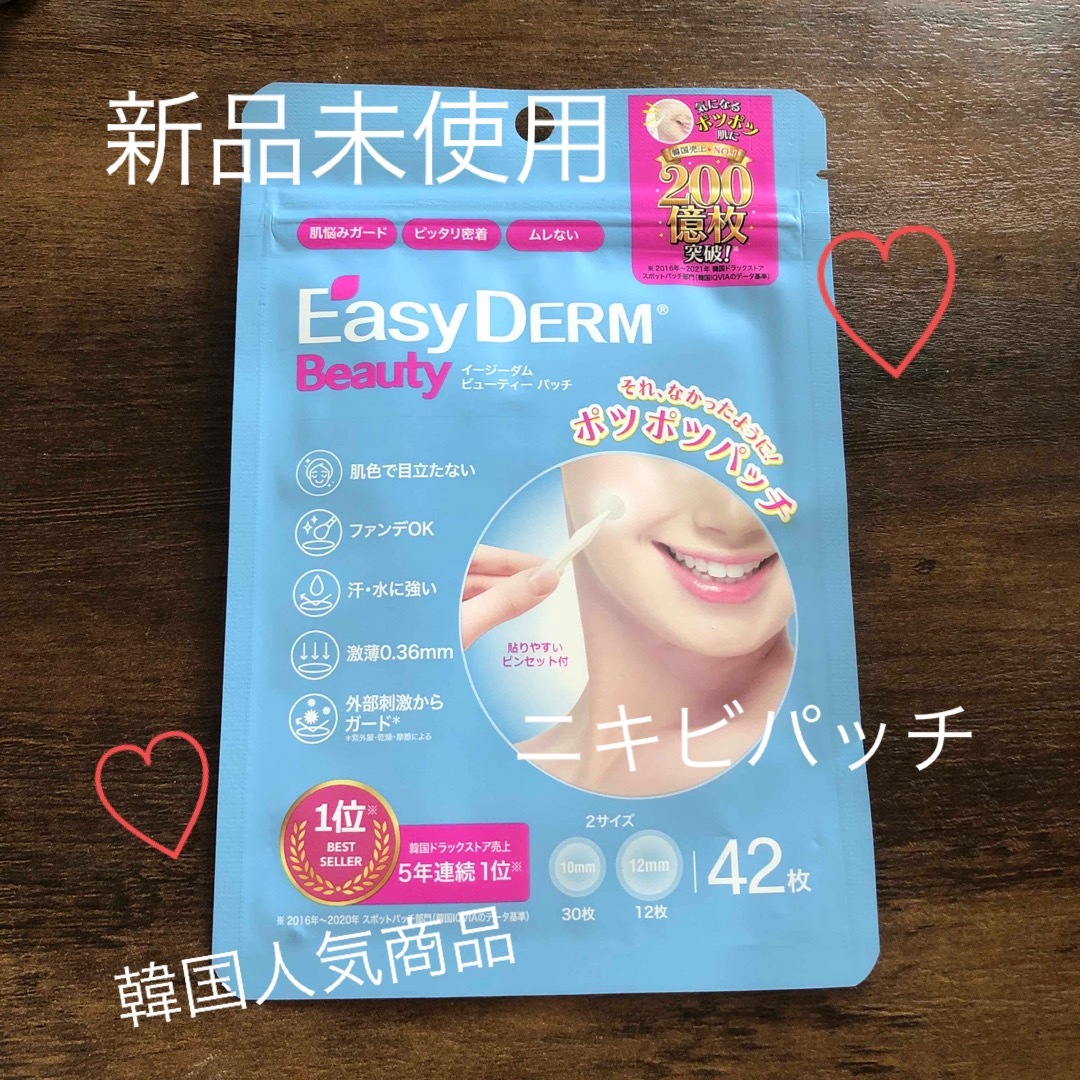 【♡新品未使用♡】Easyderm ビューティーパッチ コスメ/美容のスキンケア/基礎化粧品(その他)の商品写真