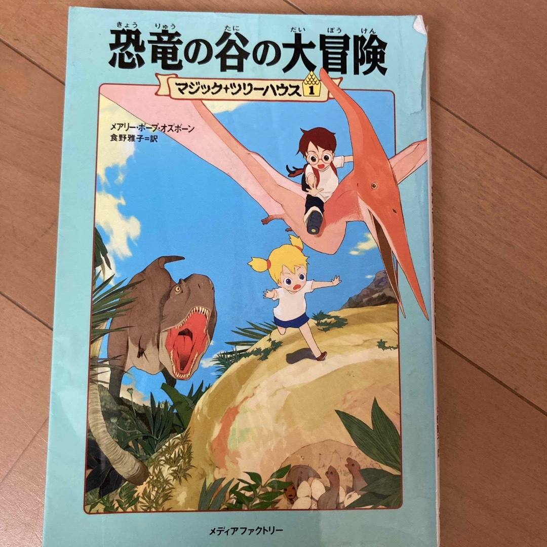 マジックツリーハウス　7巻セット エンタメ/ホビーの本(文学/小説)の商品写真