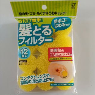 髪とるフィルター(12コ入)(日用品/生活雑貨)