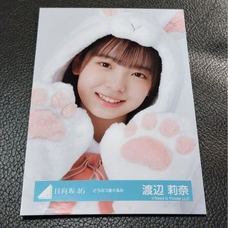 ケヤキザカフォーティーシックス(欅坂46(けやき坂46))の日向坂46　渡辺莉奈(アイドルグッズ)