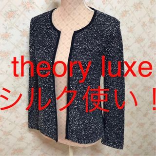 セオリーリュクス(Theory luxe)の★theory luxe/セオリーリュクス★シルク使い！長袖カーディガン38.M(カーディガン)