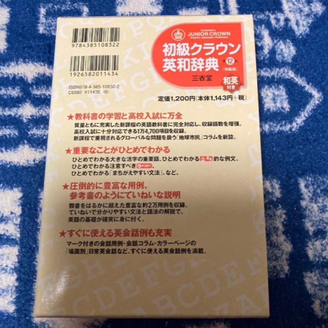  三省堂　 初級クラウン英和辞典　和英付き エンタメ/ホビーの本(語学/参考書)の商品写真