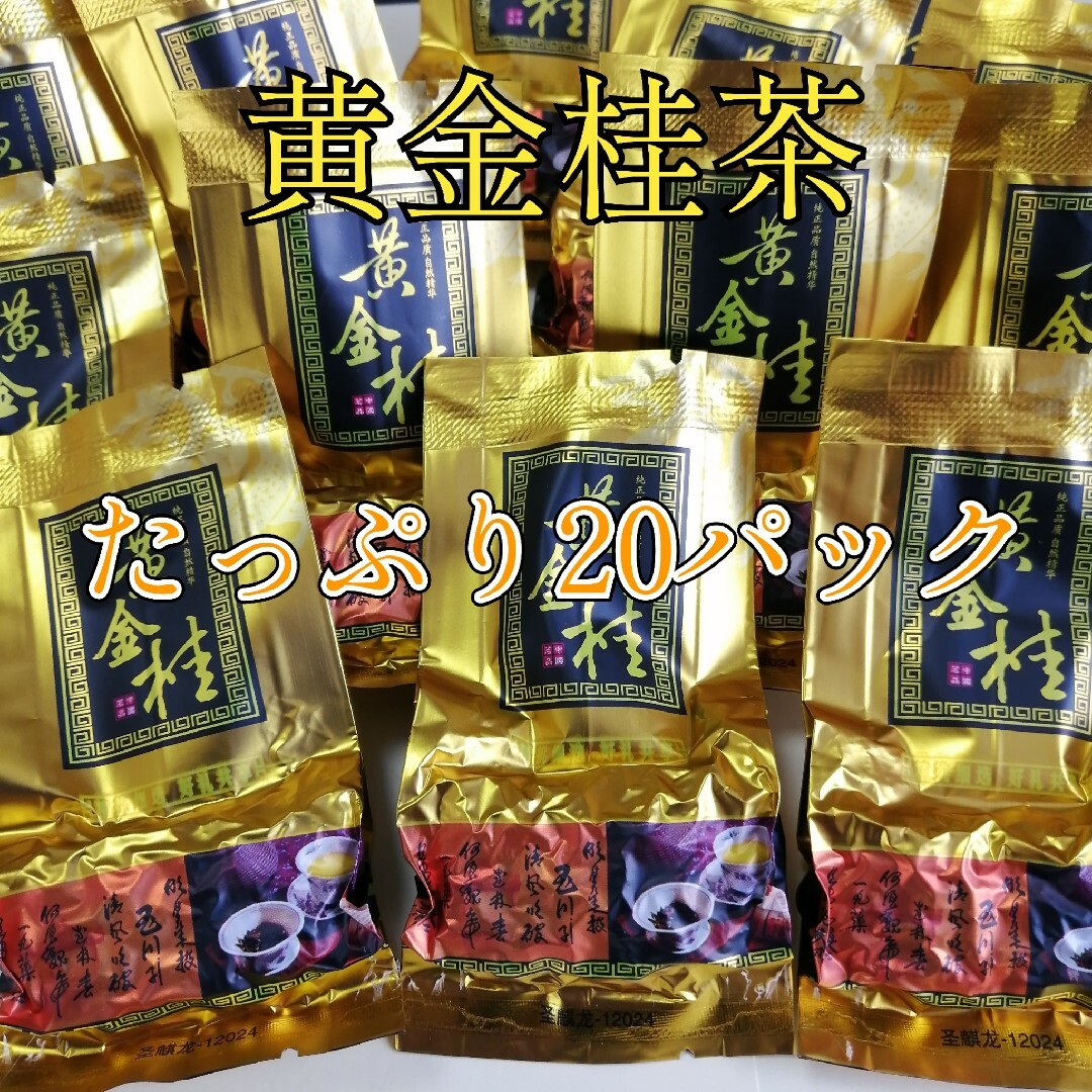 中国茶葉　黄金桂20包　香り・色合いがお勧め烏龍茶 食品/飲料/酒の飲料(茶)の商品写真