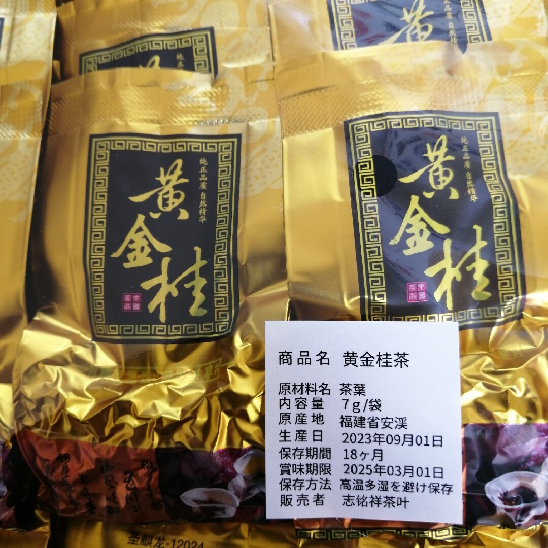 中国茶葉　黄金桂20包　香り・色合いがお勧め烏龍茶 食品/飲料/酒の飲料(茶)の商品写真