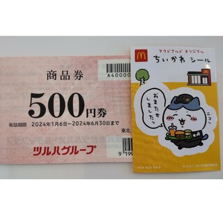 チイカワ(ちいかわ)のちいかわシール　１枚・ツルハグループ　500円券1枚(その他)