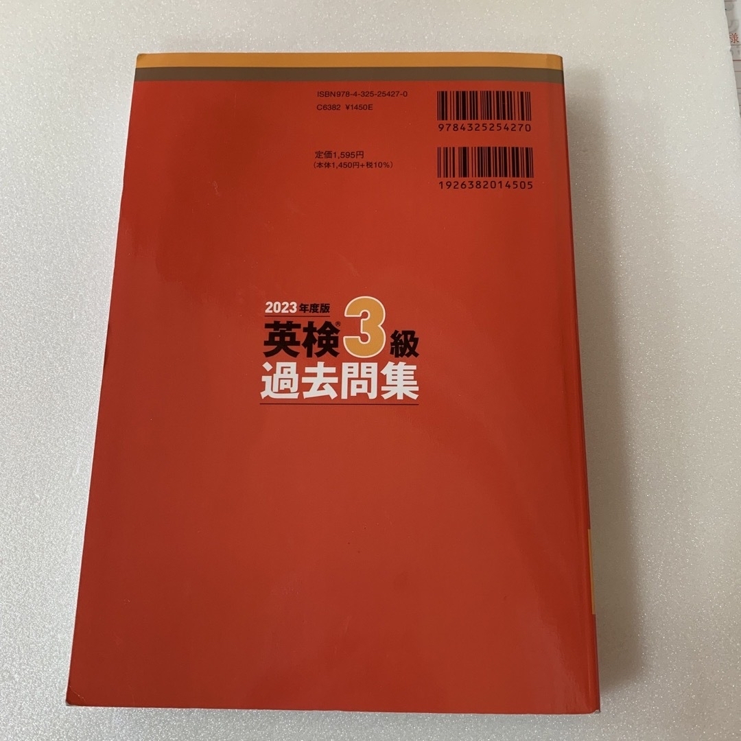 教学社(キョウガクシャ)の英検３級過去問集 エンタメ/ホビーの本(資格/検定)の商品写真