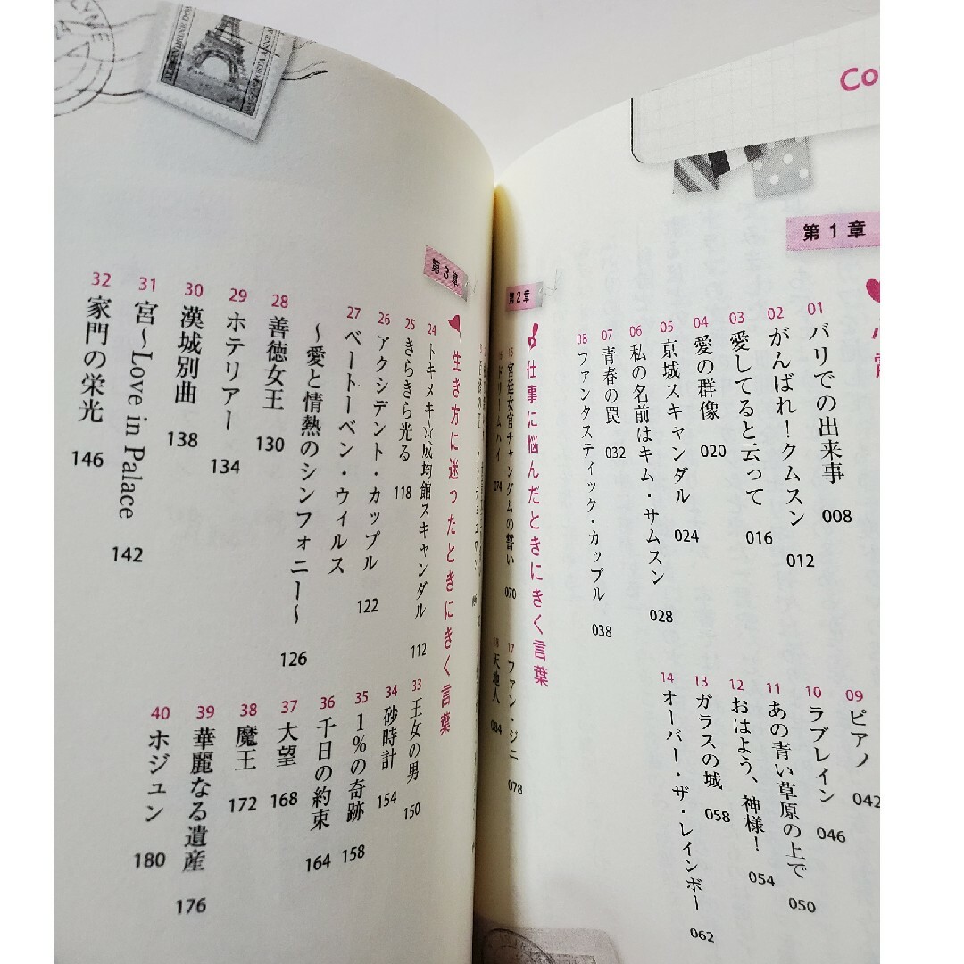 韓国ドラマが教えてくれる心が強くなる４０の言葉　中経の文庫 エンタメ/ホビーの本(その他)の商品写真