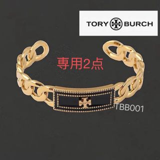 トリーバーチ(Tory Burch)のTBB001B1トリーバーチTory burch  ヴィンテージ バングル(ブレスレット/バングル)