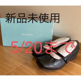 BENEBIS パンプス　新品未使用