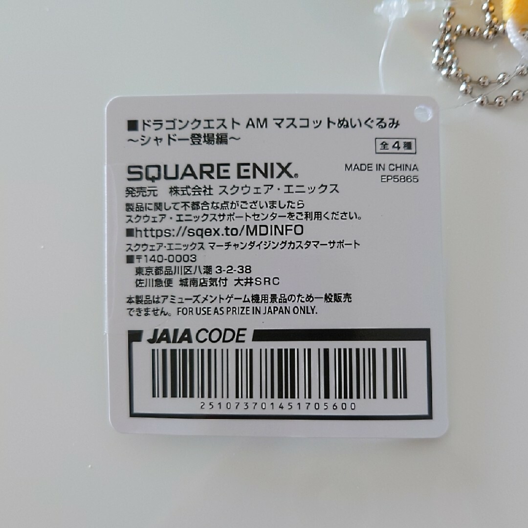 SQUARE ENIX(スクウェアエニックス)のドラゴンクエスト マスコットぬいぐるみ ４点 エンタメ/ホビーのおもちゃ/ぬいぐるみ(ぬいぐるみ)の商品写真