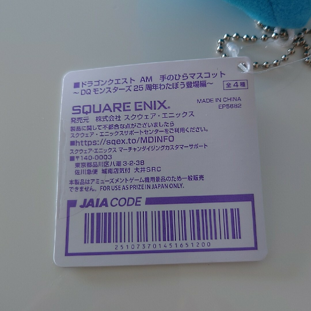 SQUARE ENIX(スクウェアエニックス)のドラゴンクエスト マスコットぬいぐるみ ４点 エンタメ/ホビーのおもちゃ/ぬいぐるみ(ぬいぐるみ)の商品写真