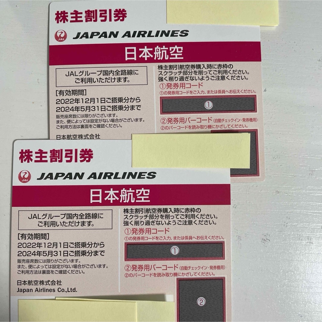 JAL(日本航空)(ジャル(ニホンコウクウ))の株主割引券　日本航空　JALグループ国内線用チケット　スクラッチ　往復セット チケットの乗車券/交通券(航空券)の商品写真