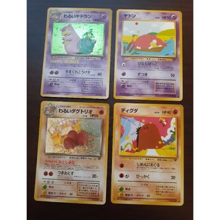 ポケモン(ポケモン)の【中古美品】旧裏ポケモンカード　わるいヤドラン・わるいダグトリオ 他計4枚セット(カード)