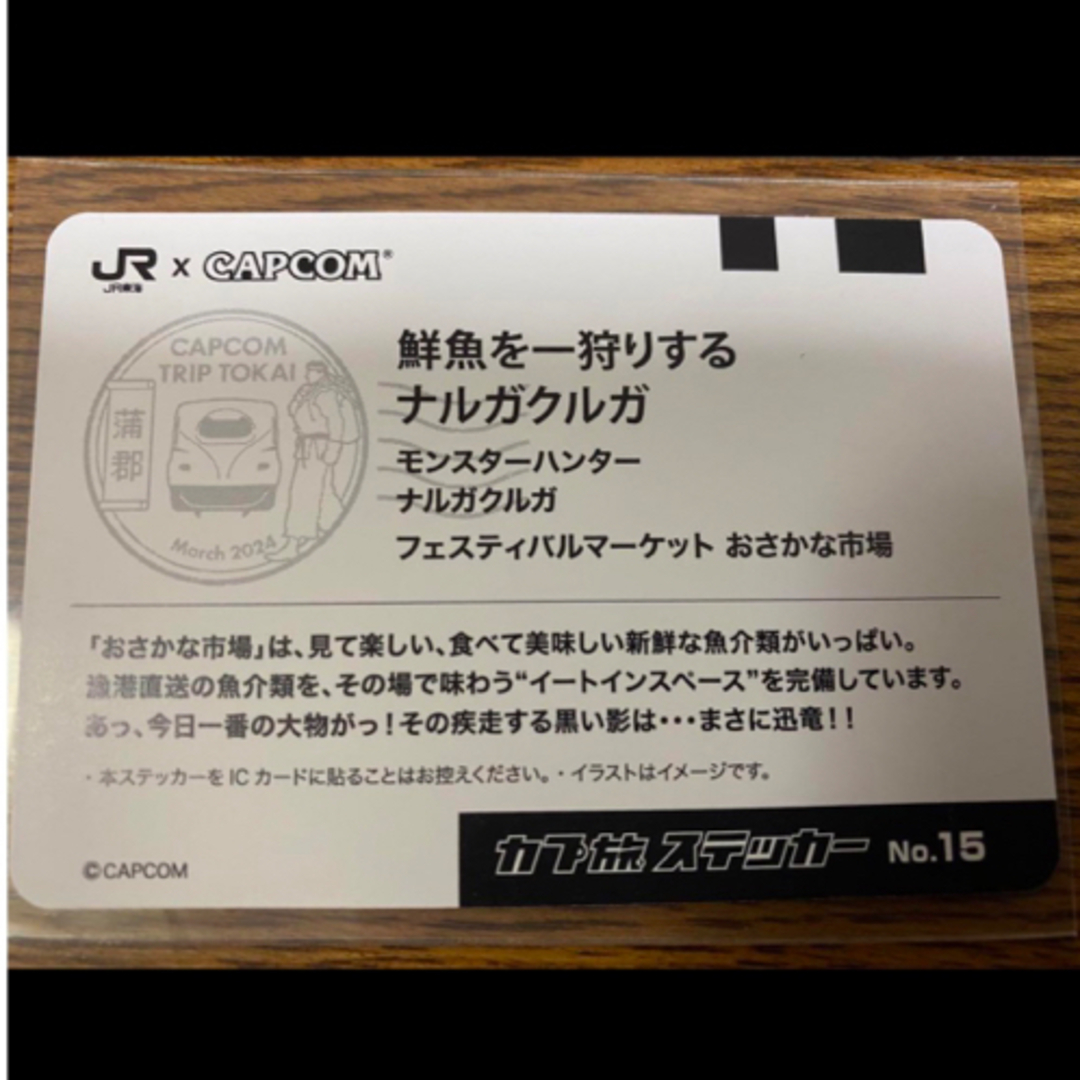 CAPCOM(カプコン)のJR東海 カプ旅ステッカー ナルガクルガ モンスターハンター ラグナシア エンタメ/ホビーのおもちゃ/ぬいぐるみ(キャラクターグッズ)の商品写真