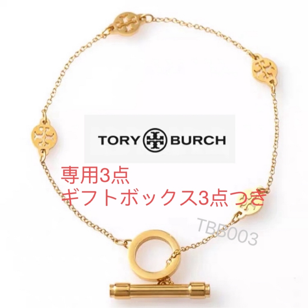 Tory Burch(トリーバーチ)のTBB003G1トリーバーチTory burch  定番　ブレスレット レディースのアクセサリー(ブレスレット/バングル)の商品写真