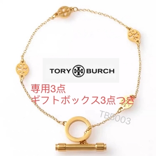 トリーバーチ(Tory Burch)のTBB003G1トリーバーチTory burch  定番　ブレスレット(ブレスレット/バングル)