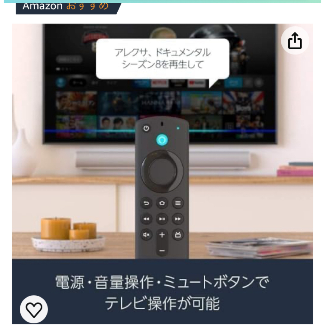 Amazon(アマゾン)のAlexa対応音声認識リモコン(2021年発売 第3世代)  スマホ/家電/カメラのテレビ/映像機器(その他)の商品写真