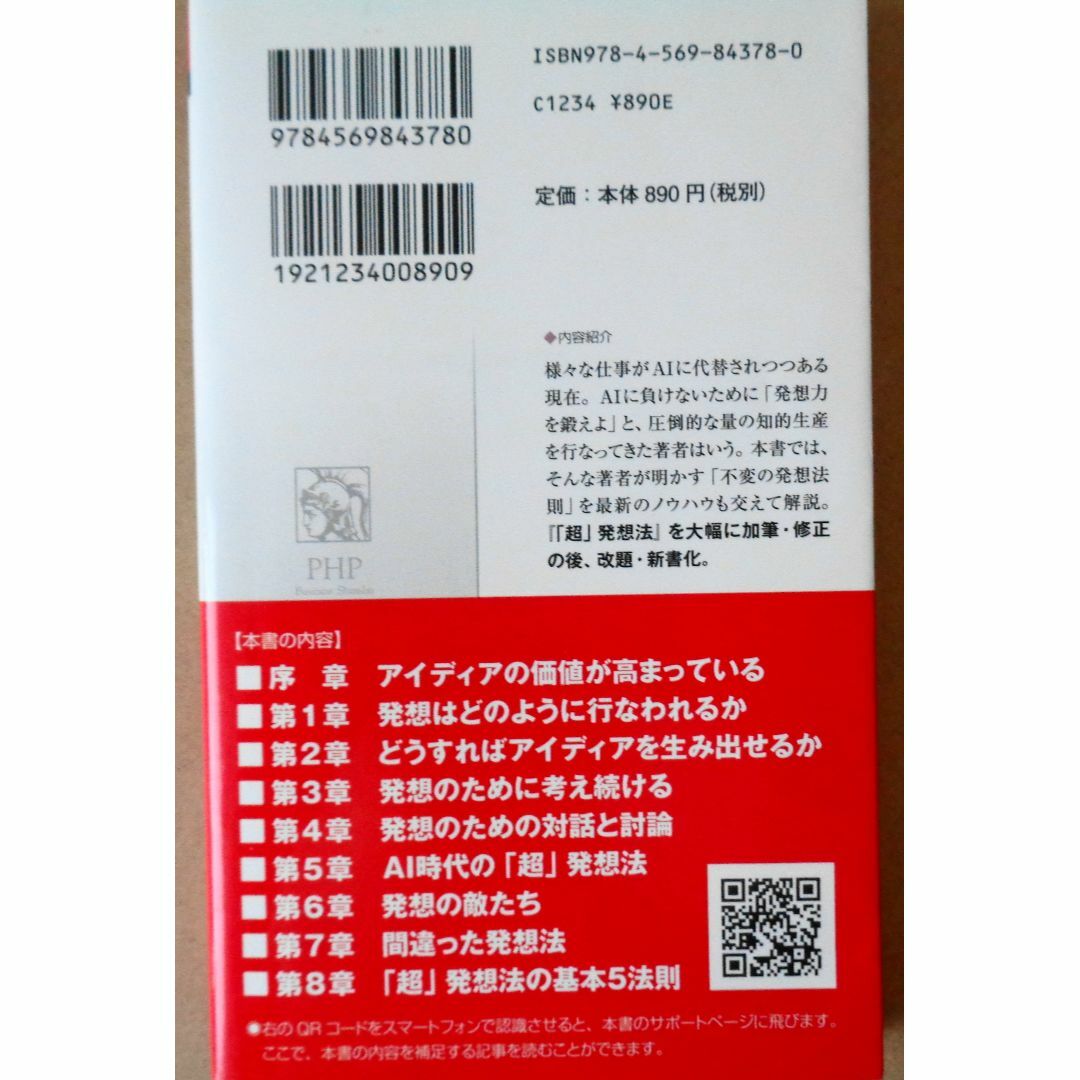 AI時代の「超」発想法　野口悠紀雄 エンタメ/ホビーの本(ビジネス/経済)の商品写真