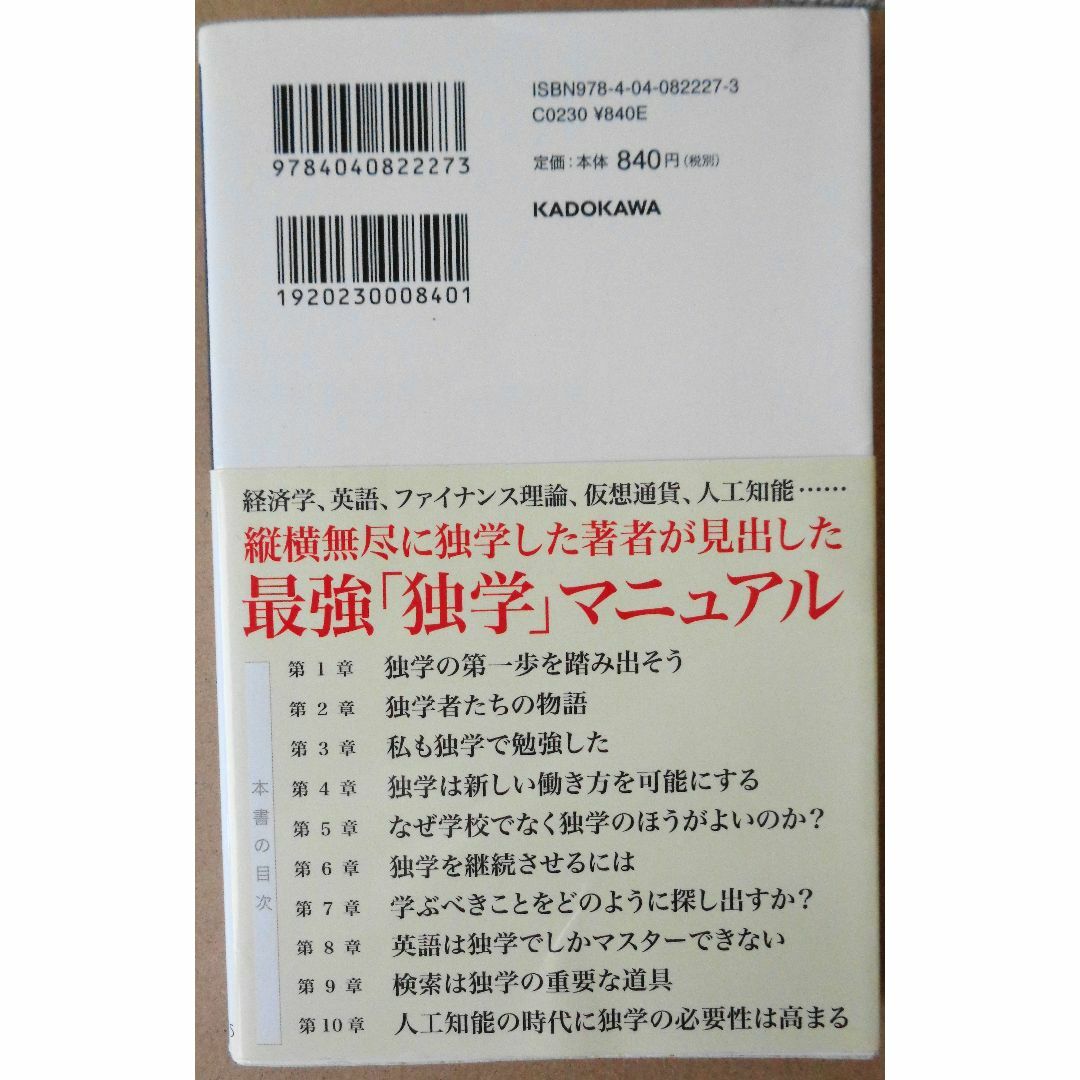 「超」独学法　野口悠紀雄 エンタメ/ホビーの本(ビジネス/経済)の商品写真