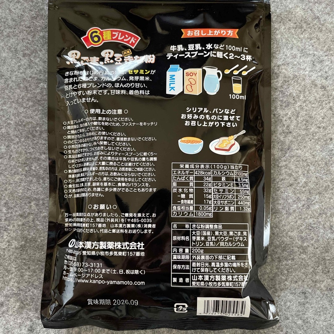 山本漢方 黒ごま 黒豆きな粉(200g) 食品/飲料/酒の健康食品(その他)の商品写真