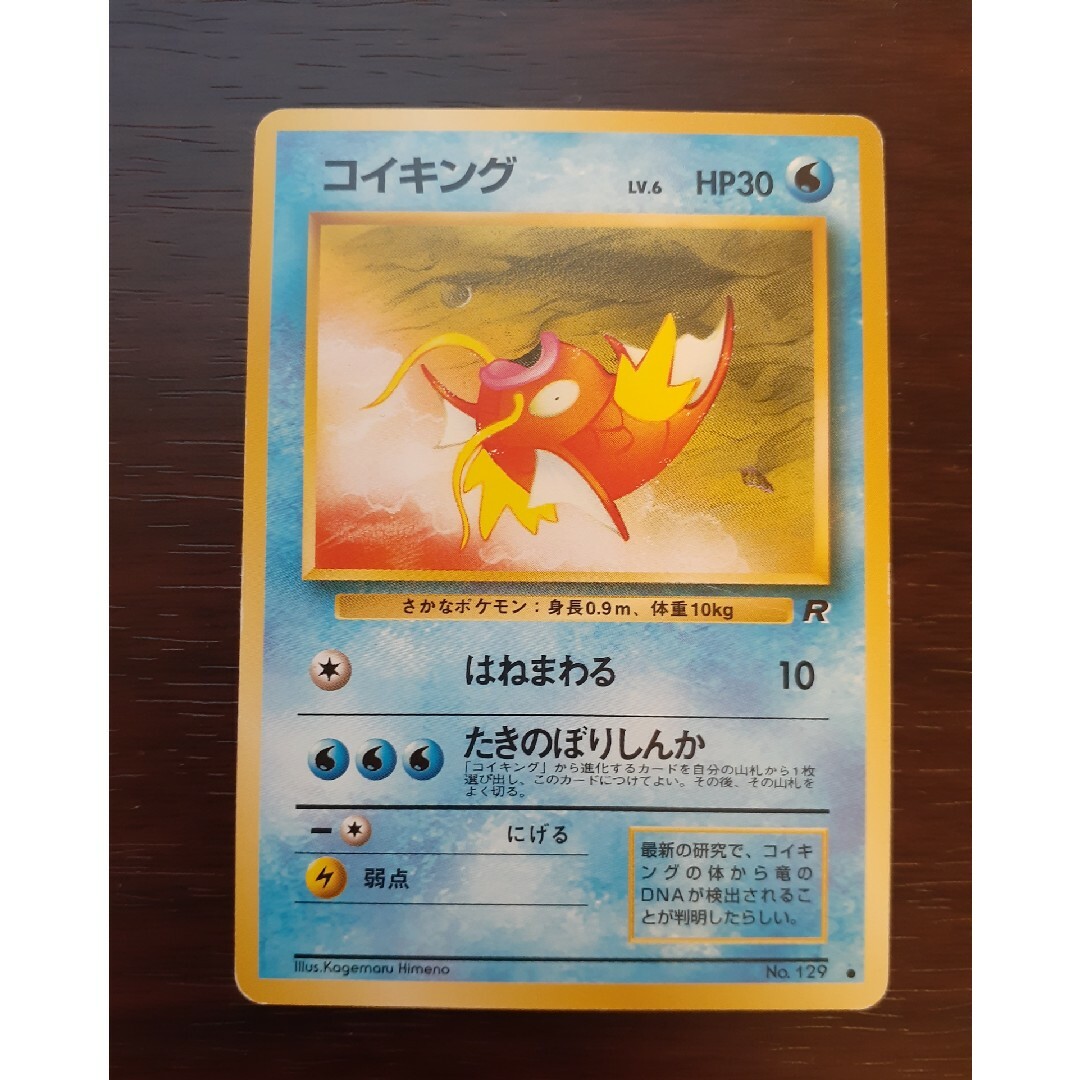 ポケモン(ポケモン)の【中古美品】旧裏ポケモンカード　わるいギャラドス　コイキング エンタメ/ホビーのアニメグッズ(カード)の商品写真