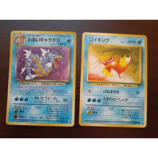 ポケモン(ポケモン)の【中古美品】旧裏ポケモンカード　わるいギャラドス　コイキング(カード)