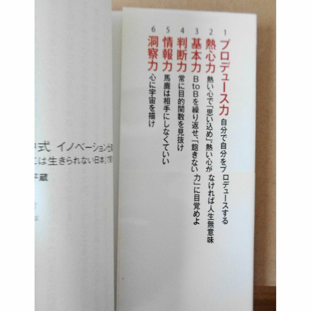 イノベーション仕事術　竹中平蔵 エンタメ/ホビーの本(ビジネス/経済)の商品写真