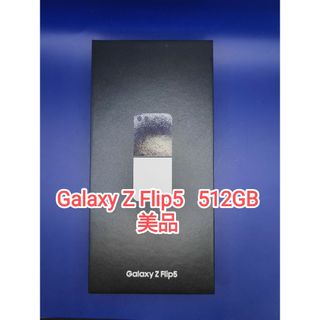 ギャラクシー(Galaxy)の【美品】Galaxy Z Flip5 クリーム 512GB韓国版simフリー(スマートフォン本体)