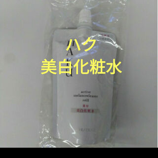 ハク(HAKU（SHISEIDO）)の資生堂ハクアクティブメラノリリーサー　レフィル(化粧水/ローション)