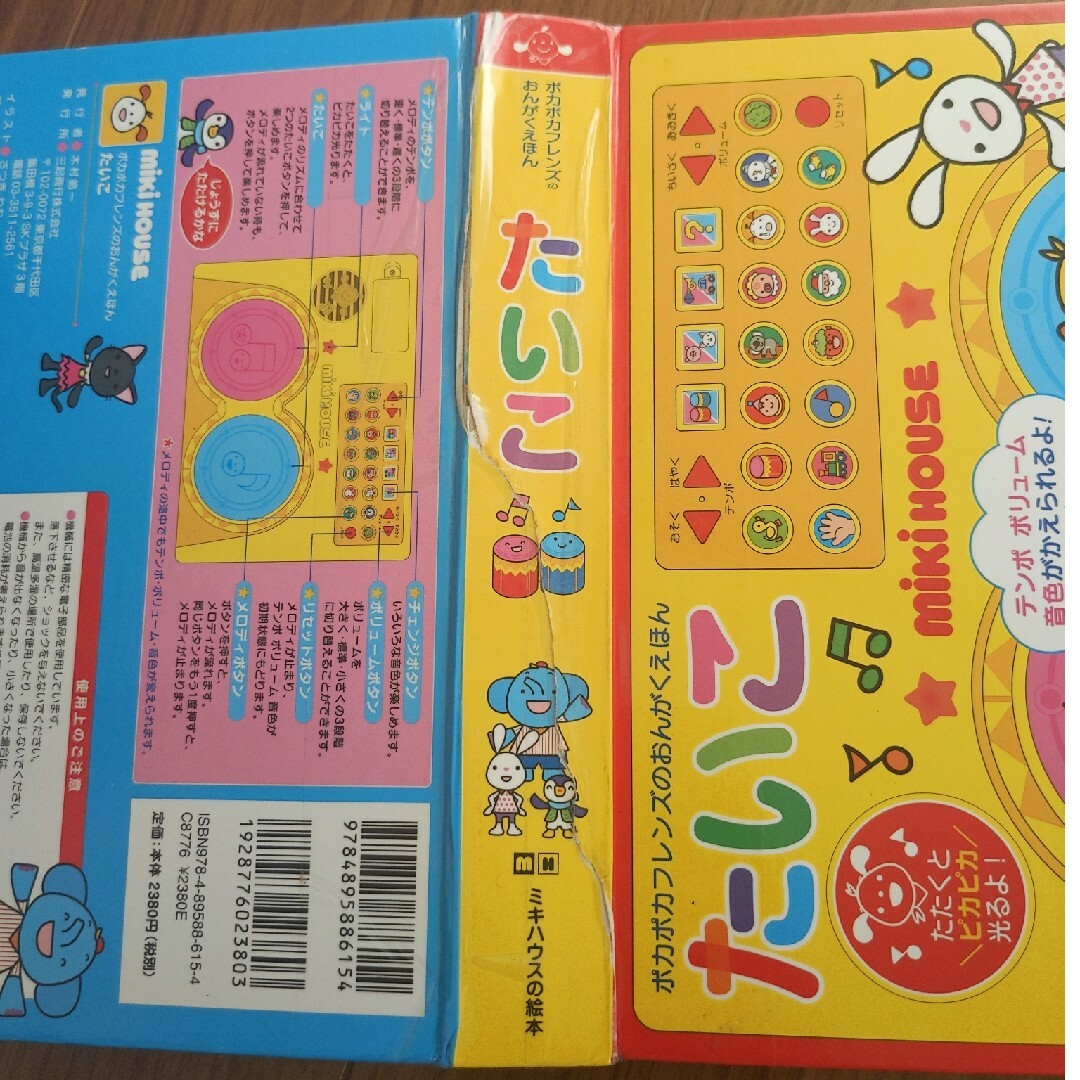 mikihouse(ミキハウス)のミキハウス　たいこ キッズ/ベビー/マタニティのおもちゃ(知育玩具)の商品写真