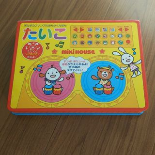 ミキハウス(mikihouse)のミキハウス　たいこ(知育玩具)