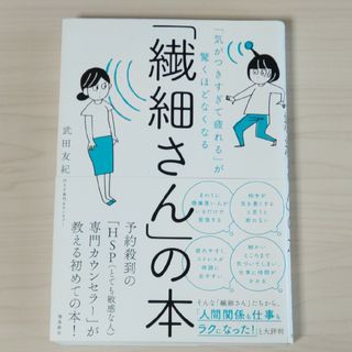 「繊細さん」の本(その他)