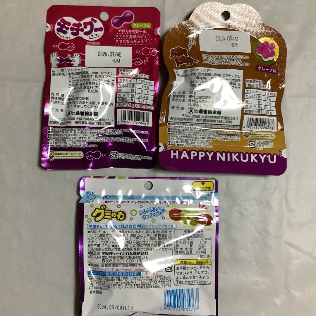 グミ詰め合わせ 94     グレープ＆マスカット 食品/飲料/酒の食品(菓子/デザート)の商品写真