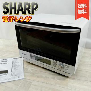 シャープ(SHARP)のシャープ 過熱水蒸気オーブンレンジ 2段調理 31L RE-V100A-W(電子レンジ)