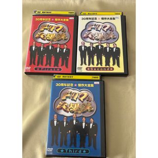 ドリフ大爆笑　DVD 3枚セット　レンタル落ち(お笑い/バラエティ)