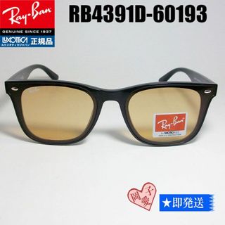 レイバン(Ray-Ban)の★RB4391D-60193★レイバン 新品 RAYBAN アジアンフィット(サングラス/メガネ)