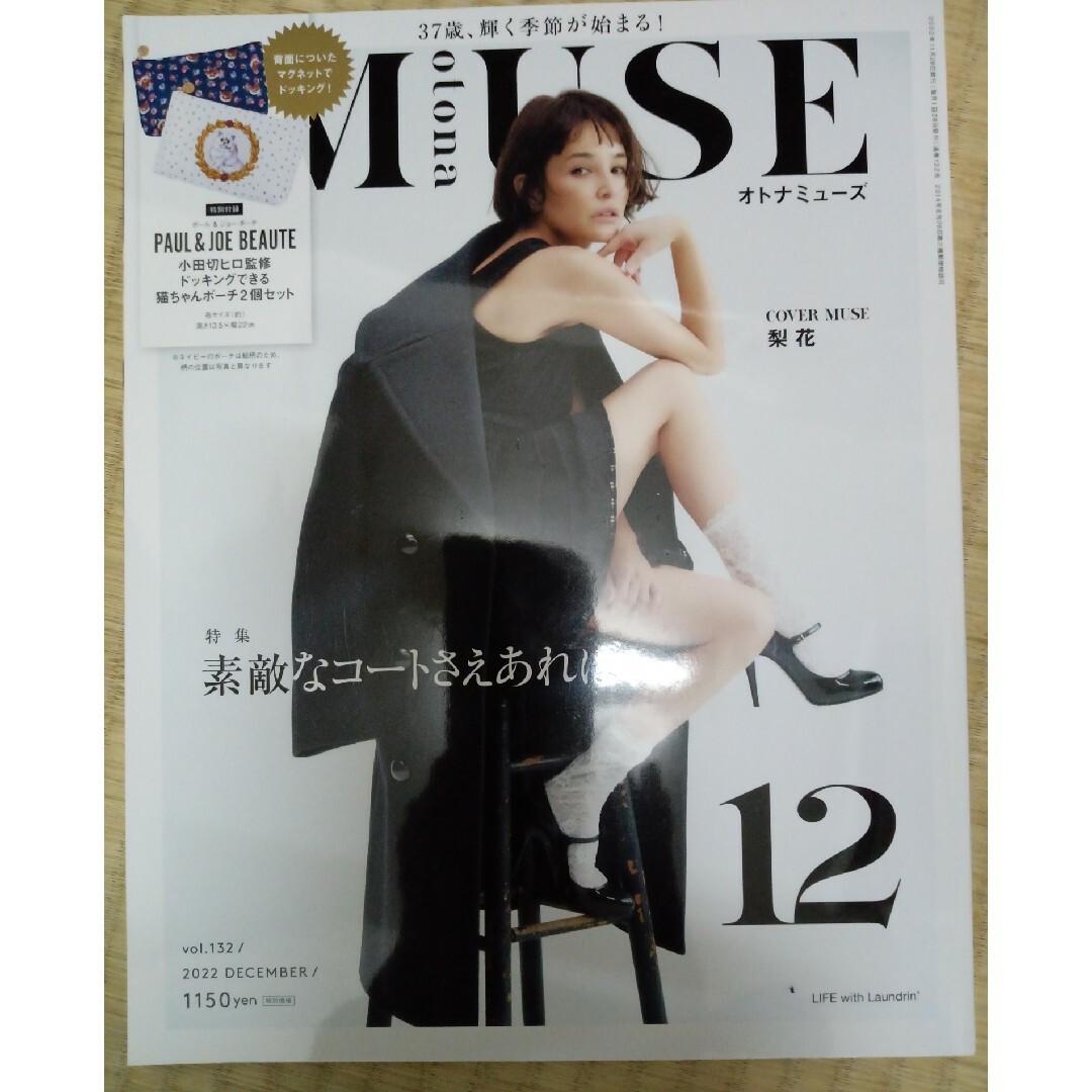 otona MUSE (オトナ ミューズ) 2022年 12月号 [雑誌] エンタメ/ホビーの雑誌(ファッション)の商品写真